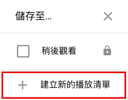 按下儲存就能分類自己的清單
