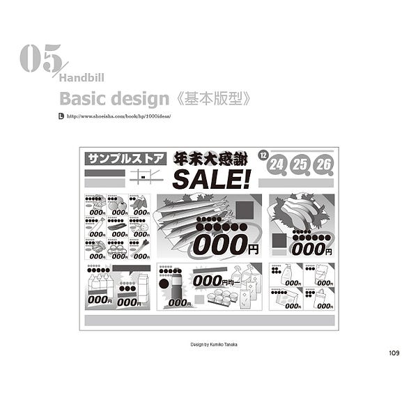 圖／《設計就該這麼好玩！版型1000圖解書》
