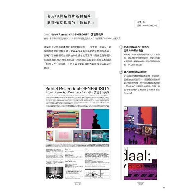 圖／《平面設計研究室：100個傳單、海報精選範例詳解》