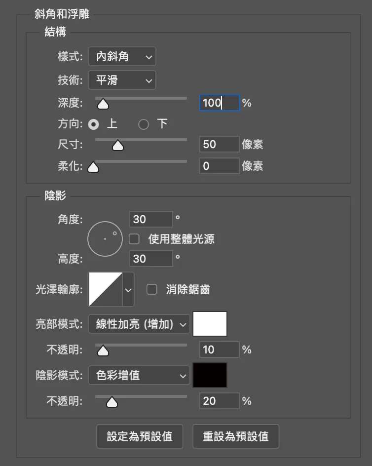 斜角和浮雕