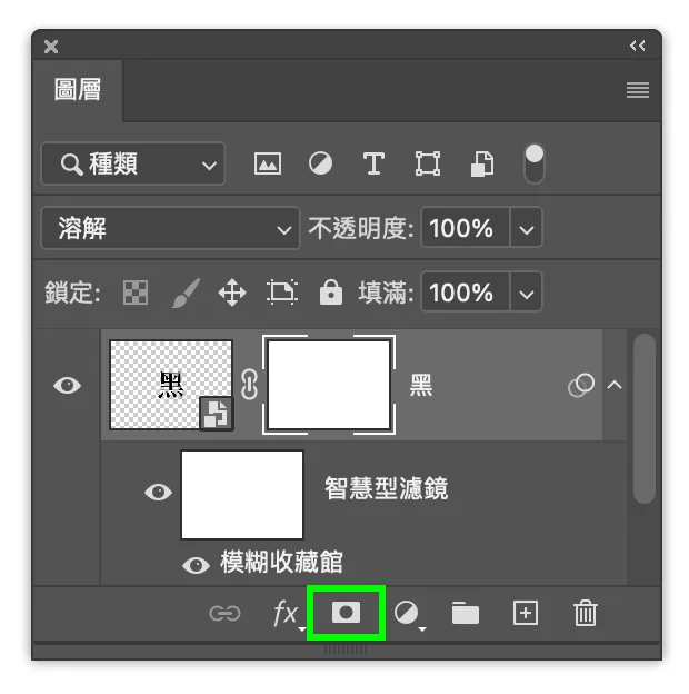 按下圖層遮色片