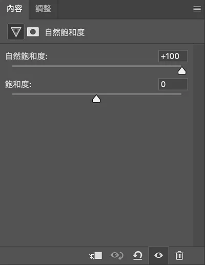 色階－曲線－自然飽和度