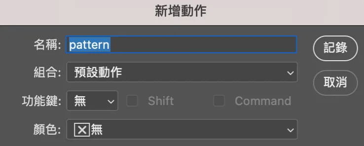 可命名動作名稱