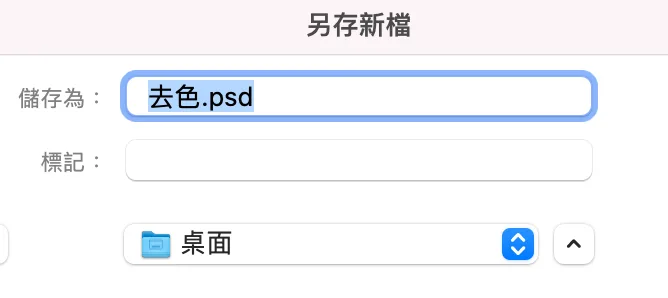 暫且命名為去色