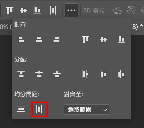 水平分配按鈕
