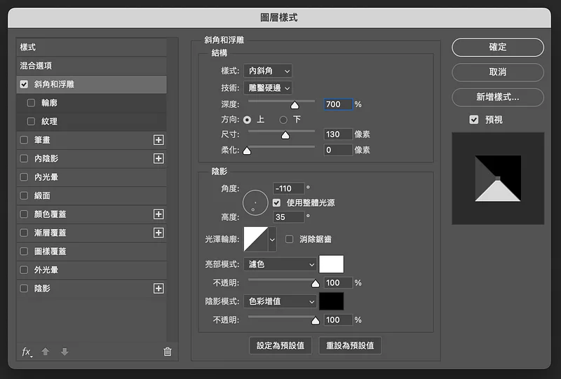 斜角和浮雕