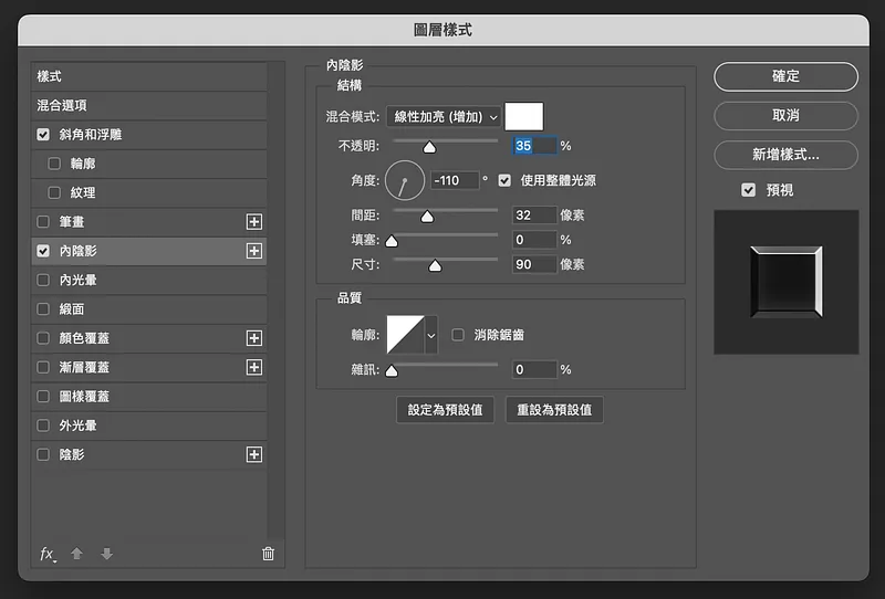 增加內陰影效果